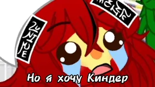 Countryhumans: Купи Киндер! Эриванской Ханства, Сефидская Империи и Османской Империи Meme (Ч. О.)