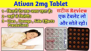 Ativan 2mg tablet uses hindi || Ativan 2mg tablet || ativan 2mg tablet online kaise mangaye