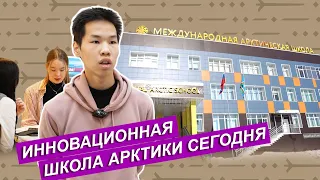 Международная арктическая школа объединяет детей со всей Якутии