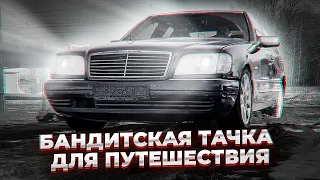 Алло, Кабан? | Купил W140 S500 | Поеду в путешествие