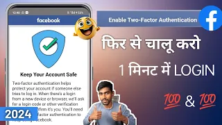 Facebook Keep Your Account Safe Problem 2024 | Enable two-step verification How unlock Account 2024