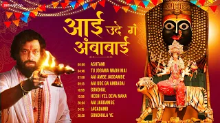 Aai Ude Ga Ambabai - Video Jukebox | Navaratri Songs | Ashtami, Gondhala Ye & More