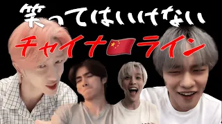 笑ってはいけないチャイナライン 2022 NCT WayV SEVENTEEN