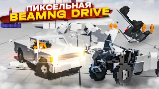 ЭТО ТОЧНО BEAMNG DRIVE?! ПИКСЕЛЬНАЯ БИМКА С КРУТОЙ РАЗРУШАЕМОСТЬЮ! (TEARDOWN)