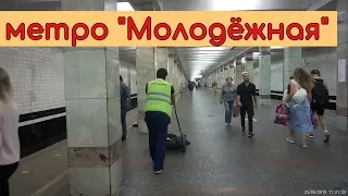 метро Молодёжная // 25 августа 2019