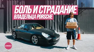 Не покупай Porsche, пока не посмотришь это видео. Lowdaily.