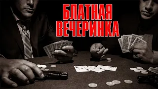 БЛАТНАЯ ВЕЧЕРИНКА | Видеосборник