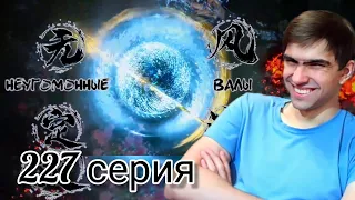 Гениальный ход Тан Сана || Боевой континент 227 серия || Реакция на аниме