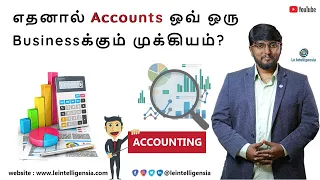 Why Accounting is Important for every Business?  #gst #tamil #leintelligensia