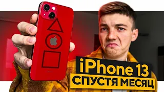 Стоит ли брать iPhone 13? Месяц теста + обзор