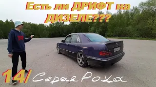 Есть ли ДРИФТ на дизельном MERCEDES? тесты!