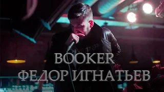 | ИНТЕРВЬЮ | BOOKER | АНТИХАЙП |