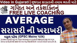 AVERAGE 1 | GPSC STI PREPARATION | GPSC CLASS 1 2 PREPARATION | GPSC ONLINE CLASSES | GPSC MATHS