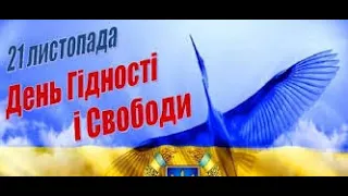 День гідності і свободи