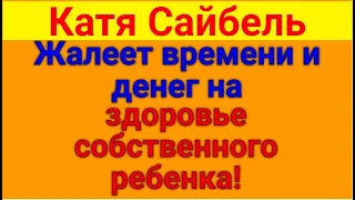 Сайбель Катя. Марта. 03 05 2023 Катя