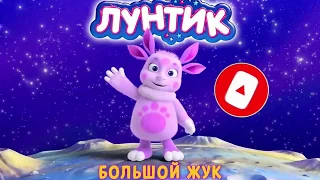 ТРЕТЬЕЙ СЕРИИ ЛУНТИКА 3D НЕ БУДЕТ ! | КОГДА ПОЯВИТСЯ ЛУНА | ЛУНТИК 3D | DiZi