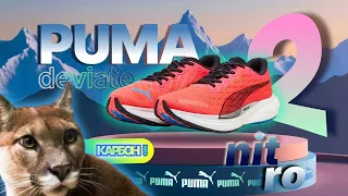 PUMA DEVIATE NITRO 2 | Обзор КАРБОНОВЫХ кроссовок!