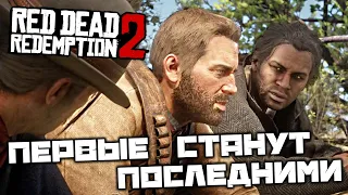 Red Dead Redemption 2 - Первые станут последними. Спасти Шона. Мэр Строуберри. Сигара