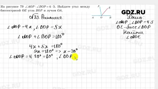№ 33 - Геометрия 7 класс Казаков