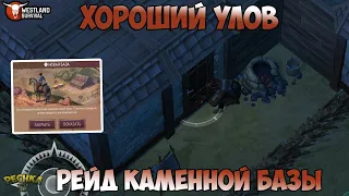 РЕЙДИМ КАМЕННЫЙ ДОМ! ХОРОШАЯ НАЖИВА НА ЧУЖОМ РАНЧО! РЕЙД БАЗЫ Player9964! - Westland Survival