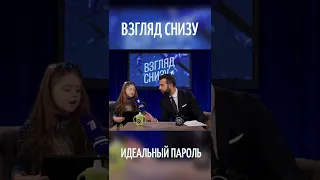 «Взгляд снизу» на идеальный пароль