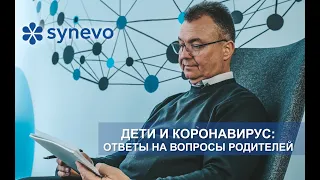 Дети и коронавирус (COVID-19). Отвечаем на вопросы родителей.