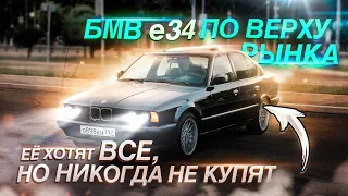 БМВ е34 ЗА МИЛЛИОН? СТОИТ ЛИ ОНА ТОГО?