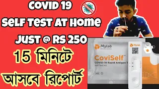 How to do COVID-19 test at home? | Mylab CoviSelf | Self-test Kit | Rapid Antigen Test (Bengali)