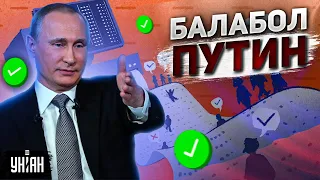 Вова по кличке "балабол". Что обещал и не сделал Путин – рейтинг