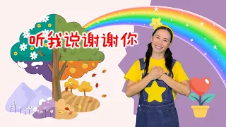 《听我说谢谢你》完整版⎮毕业季舞蹈⎮感恩节舞蹈⎮幼儿律动⎮儿童舞蹈