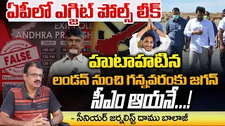 Jagan To Land On Ganavaram Airport From London Soon | AP Politics | Journalist Damu Balaji |  Red Tv