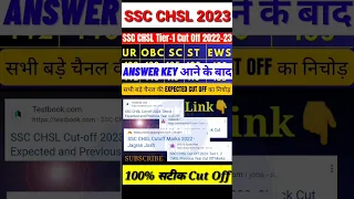 SSC CHSL Expected Cut Off 2023 | SSC CHSL 2023 Cut Off Tier 1 | SSC CHSL Cut Off 2023 Tier 1 | #chsl