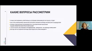 HR-Connect вебинар #2: "HR бренд в условиях повышенного спроса"