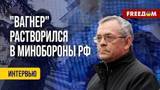 💬 "Вагнера" уже НЕТ. Путин ПЫТАЕТСЯ СПАСТИ свои активы. Интервью Яковенко