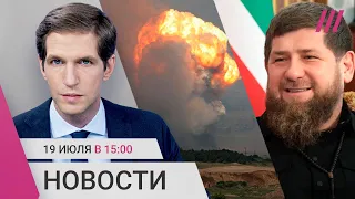 Путин не поедет в ЮАР. Обстрел Одессы. Danone отдали Кадырову. В Крыму горит склад оружия