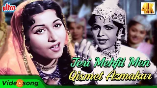 Teri Mehfil Mein Qismat | Lata Mangeshkar, Shamshad Begum | Classic Duet | Mughal-E-Azam | Old Song