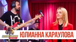 Золотой Микрофон. Юлианна Караулова - Лучший враг