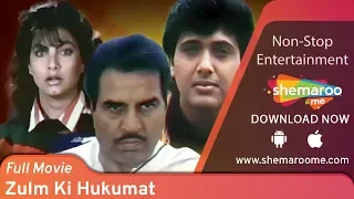 Zulm Ki Hukumat (1992) (HD) | Dharmendra | Govinda | Kimi Katkar | Paresh Rawal - Hit Hindi Movie