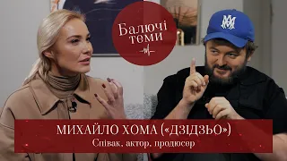 «Дзідзьо»: найвідвертіше інтерв‘ю! //Балючі теми