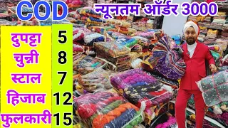 केवल ₹5 मे दुपट्टा | Dupatta Wholesale Market Delhi | Dupatta House,Dupatta Manufacturer GandhiNagar