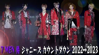 7 MEN Samurai (w/English Subtitles!) Johnny's Countdown 2022-2023 at the Tokyo Dome