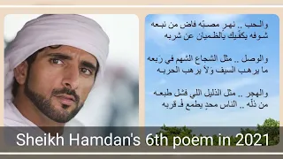 Sheikh Hamdan's 6th love poem 2021| fazza poem 2021| (فزاع  sheikh Hamdan ) #fazza #sheikhhamdan