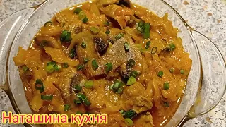 Тушёная капуста с мясом и грибами.