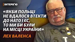 Лех Валенса: відносини України та Польщі, війна, Ізраїль, Путін та ядерна зброя | Інтерв'ю