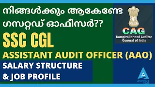 Highest payed job through SSC CGL - Assistant Audit Officer -AAO |Job Profile and Salary| Mayalayalm