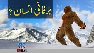 Abominable Snowman Yeti Reality or Myth? | Faisal Warraich