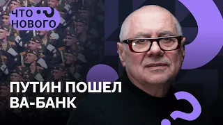 Мобилизация, референдумы, ядерный шантаж. Что дальше? / Глеб Павловский в подкасте «Что нового?»