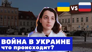 Я боюсь войны в Украине, там живёт моя семья. Делюсь своими мыслями о войне и причинах иммиграции