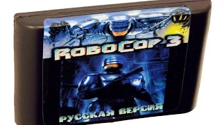 Robocop 3 SEGA прохождение (Бессмертие)