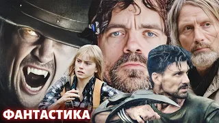 Топ 10 фантастичних фільмів на вечір | Фільми фантастика українською мовою